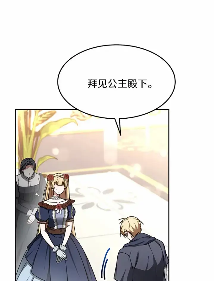 漫画《其实我是SSS级神医》8.应对讨厌鬼第107张图