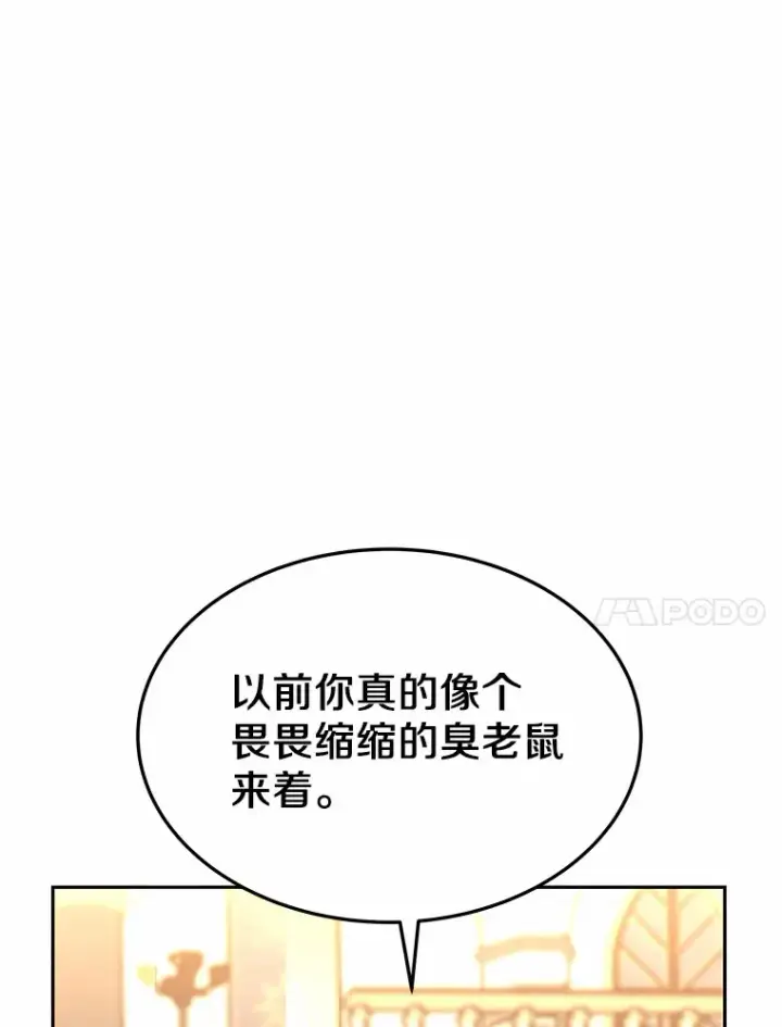 漫画《其实我是SSS级神医》8.应对讨厌鬼第111张图