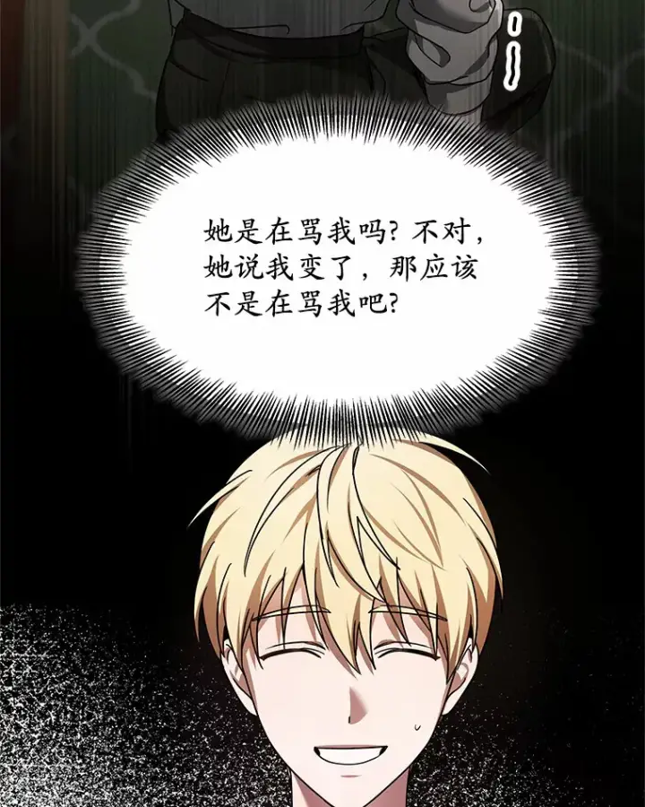 漫画《其实我是SSS级神医》8.应对讨厌鬼第116张图