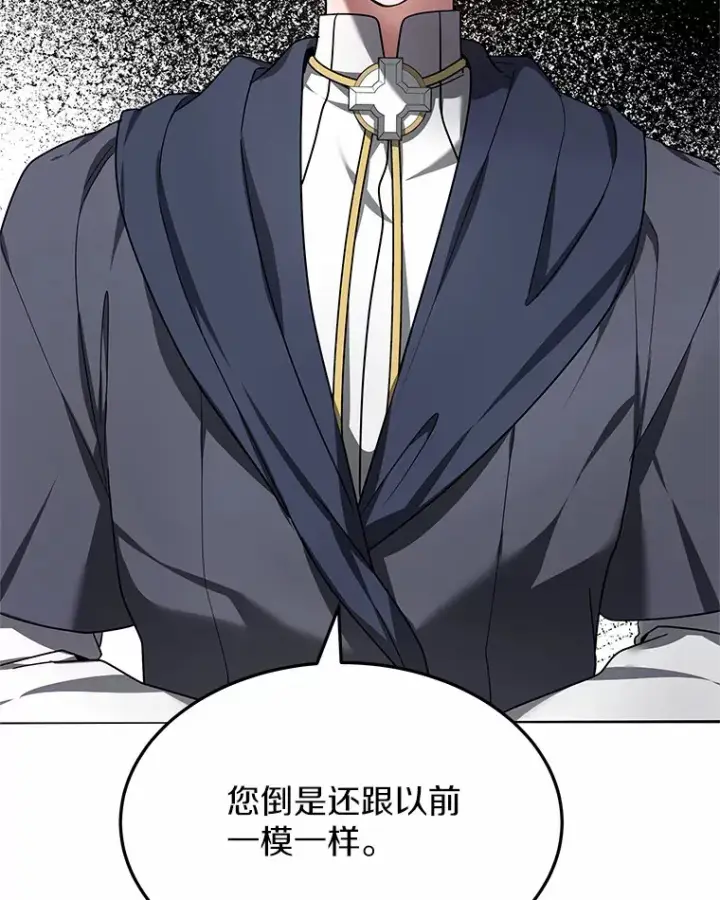 漫画《其实我是SSS级神医》8.应对讨厌鬼第117张图