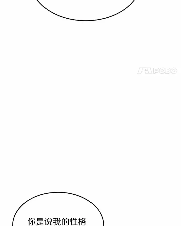 漫画《其实我是SSS级神医》8.应对讨厌鬼第118张图