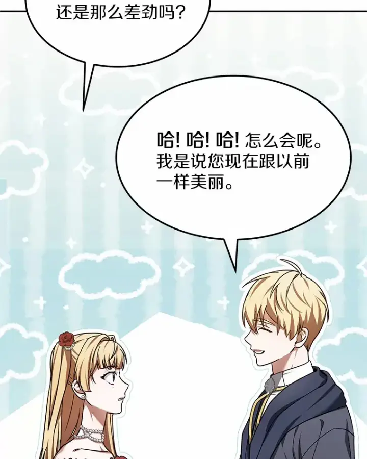 漫画《其实我是SSS级神医》8.应对讨厌鬼第119张图