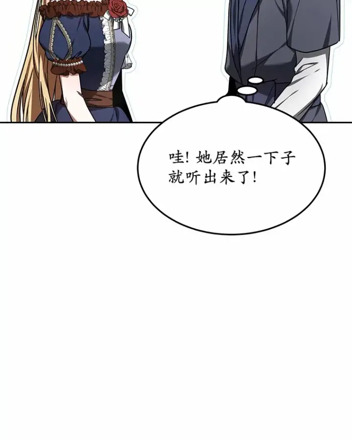 漫画《其实我是SSS级神医》8.应对讨厌鬼第120张图