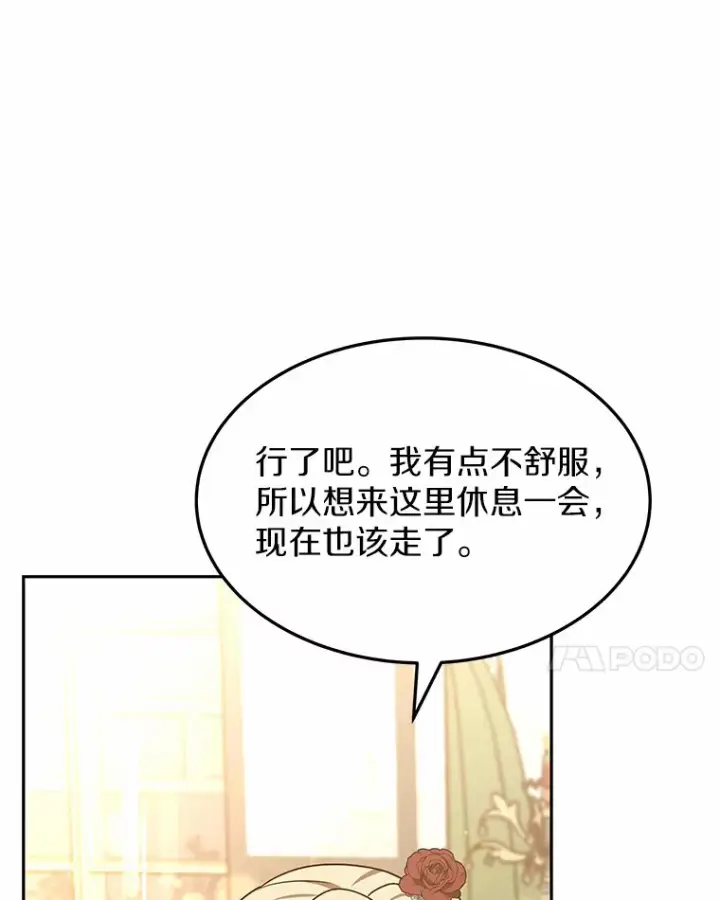漫画《其实我是SSS级神医》8.应对讨厌鬼第121张图