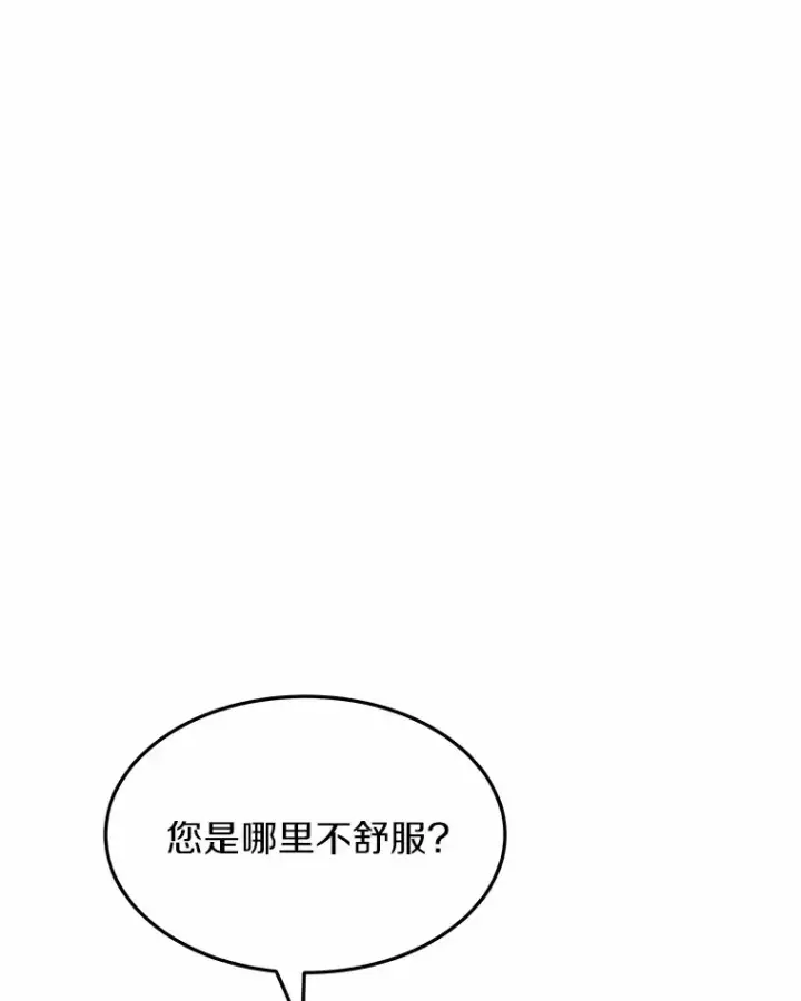 漫画《其实我是SSS级神医》8.应对讨厌鬼第123张图