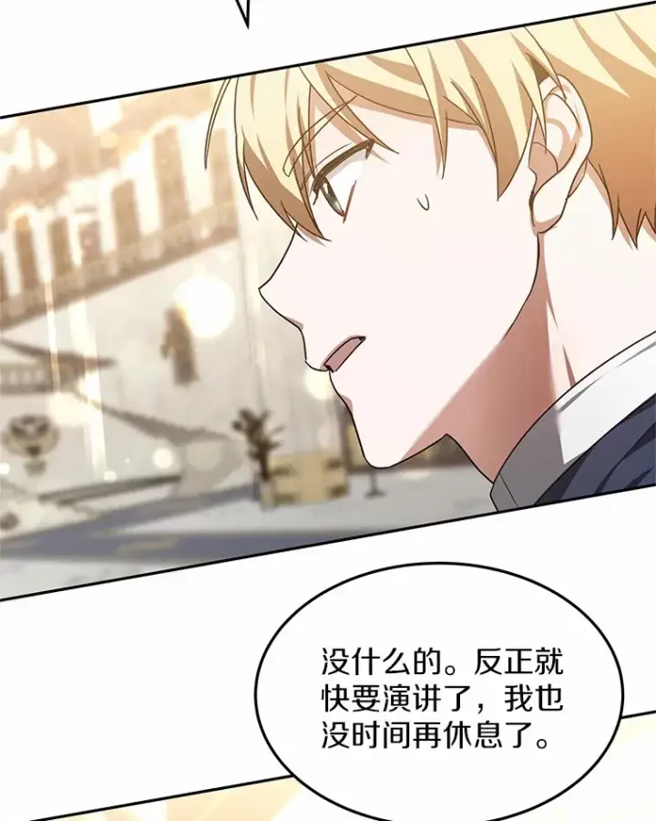 漫画《其实我是SSS级神医》8.应对讨厌鬼第124张图