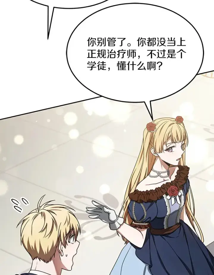 漫画《其实我是SSS级神医》8.应对讨厌鬼第127张图