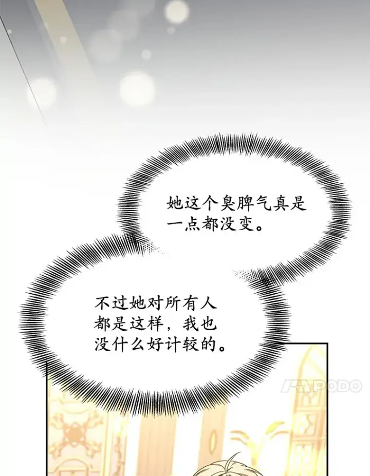 漫画《其实我是SSS级神医》8.应对讨厌鬼第131张图