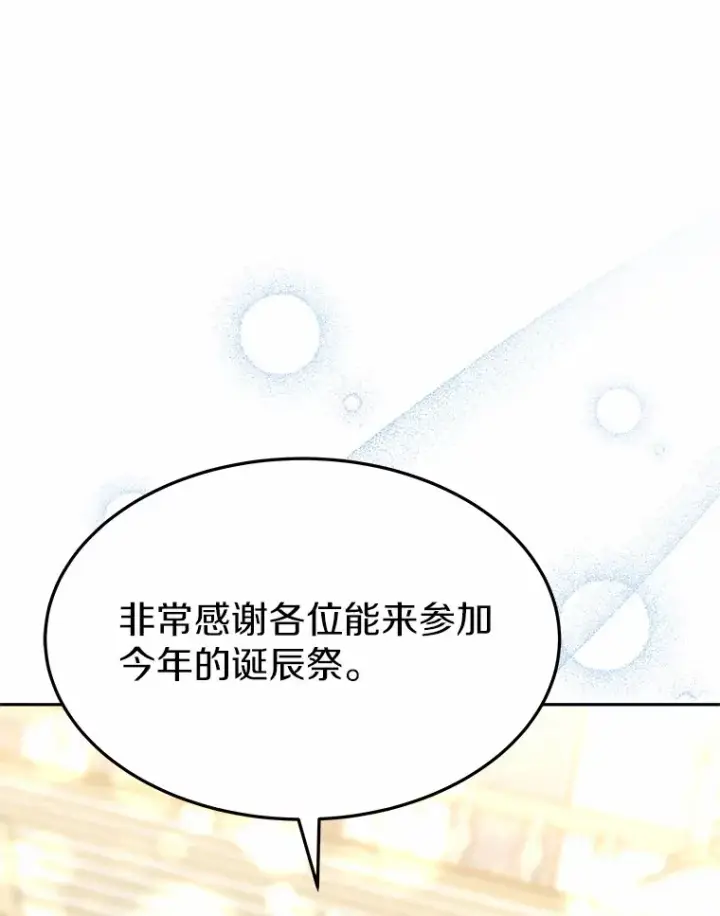 漫画《其实我是SSS级神医》8.应对讨厌鬼第139张图