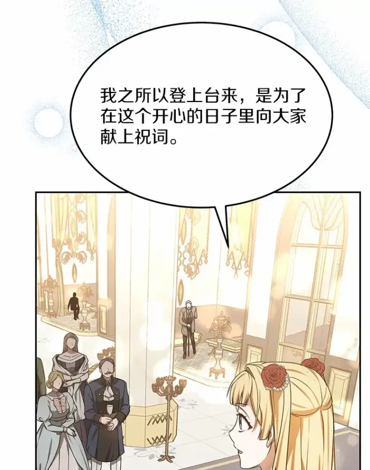 漫画《其实我是SSS级神医》8.应对讨厌鬼第142张图