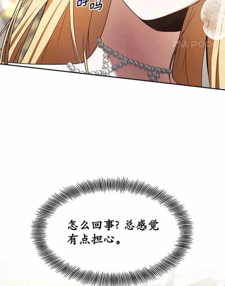 漫画《其实我是SSS级神医》8.应对讨厌鬼第145张图