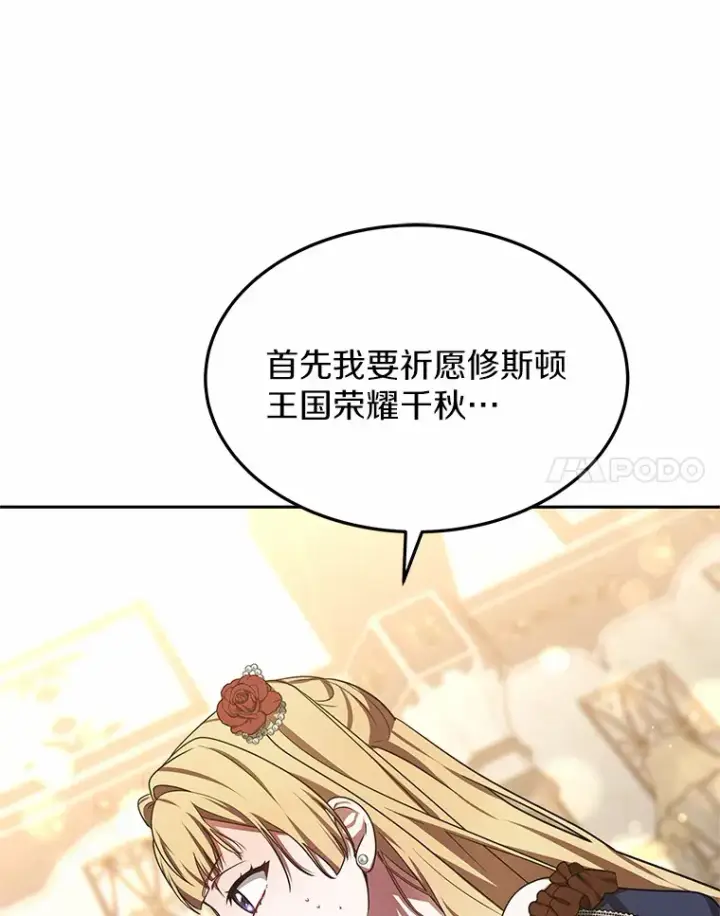 漫画《其实我是SSS级神医》8.应对讨厌鬼第148张图