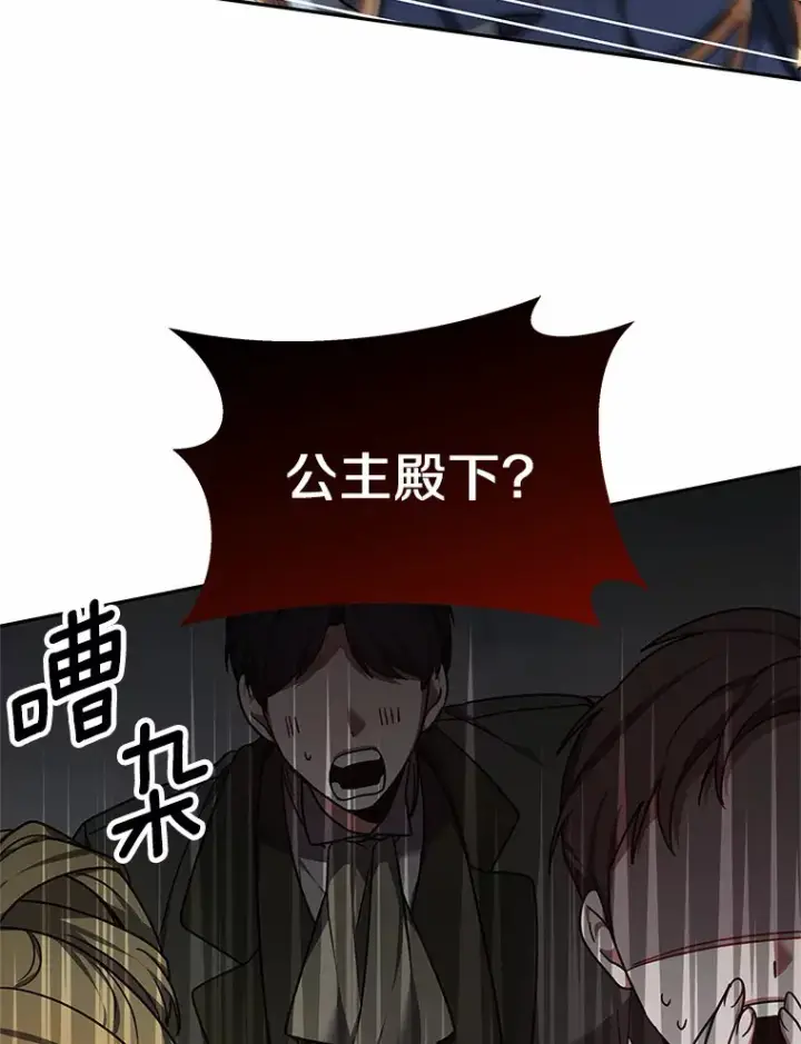 漫画《其实我是SSS级神医》8.应对讨厌鬼第153张图