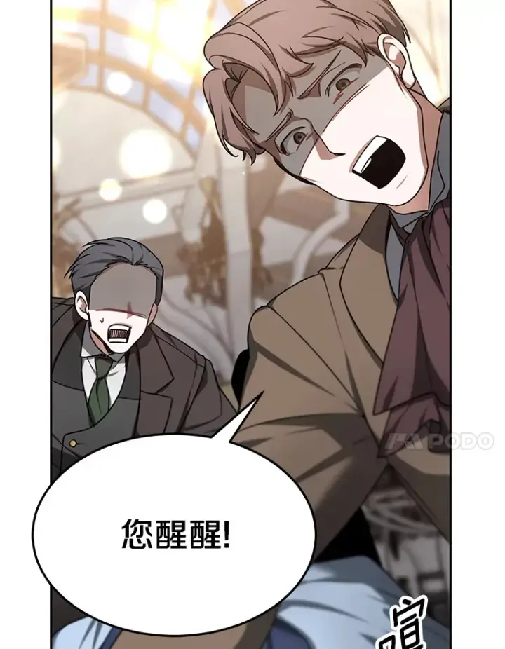 漫画《其实我是SSS级神医》8.应对讨厌鬼第161张图