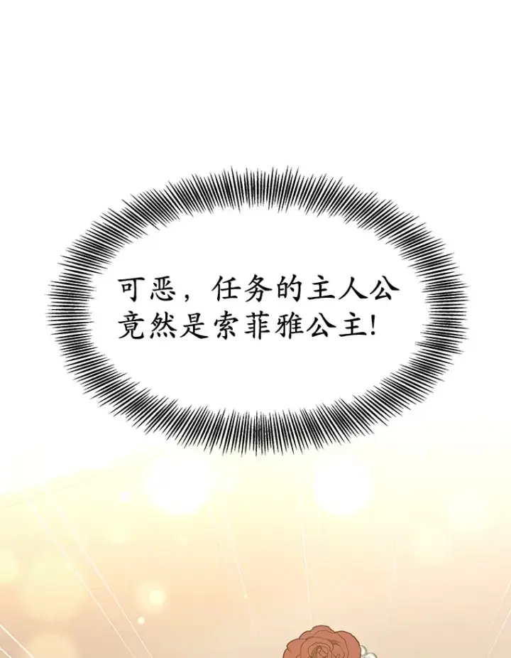 漫画《其实我是SSS级神医》8.应对讨厌鬼第170张图