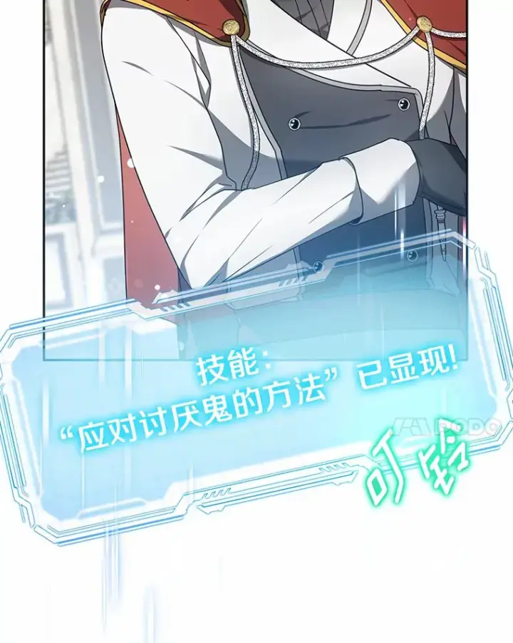 漫画《其实我是SSS级神医》8.应对讨厌鬼第18张图