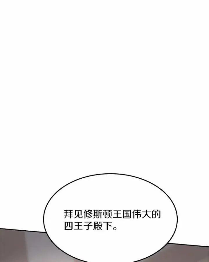漫画《其实我是SSS级神医》8.应对讨厌鬼第21张图