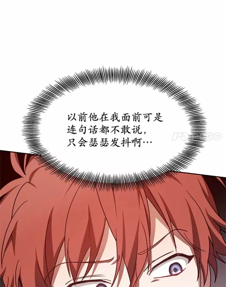 漫画《其实我是SSS级神医》8.应对讨厌鬼第25张图