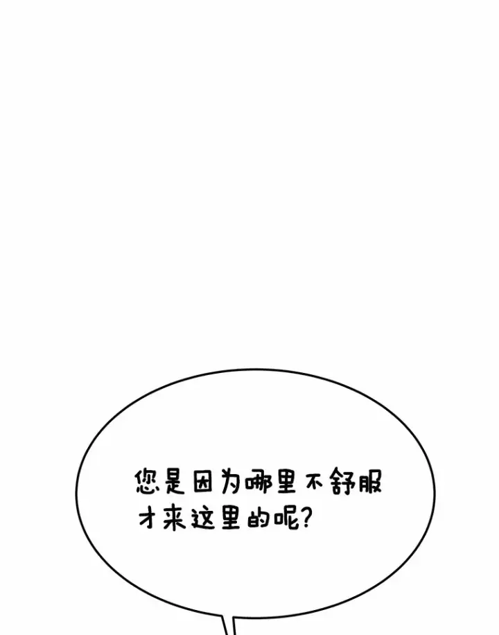 漫画《其实我是SSS级神医》8.应对讨厌鬼第29张图