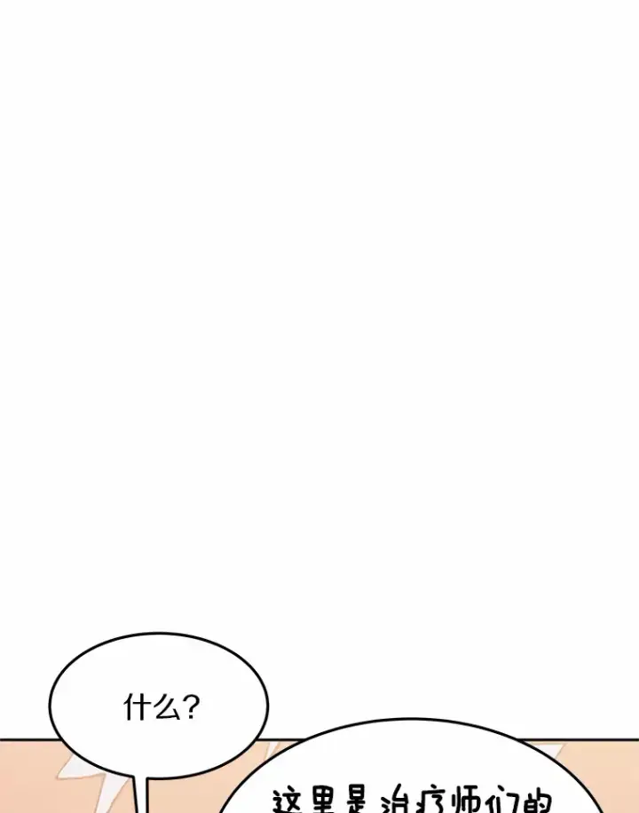 漫画《其实我是SSS级神医》8.应对讨厌鬼第31张图