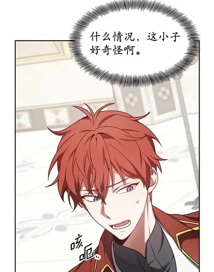 漫画《其实我是SSS级神医》8.应对讨厌鬼第34张图