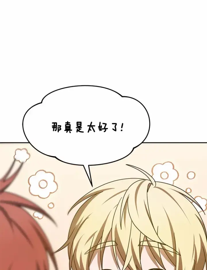 漫画《其实我是SSS级神医》8.应对讨厌鬼第36张图