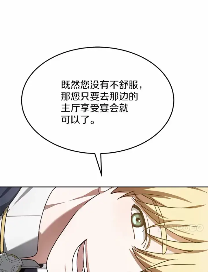 漫画《其实我是SSS级神医》8.应对讨厌鬼第38张图