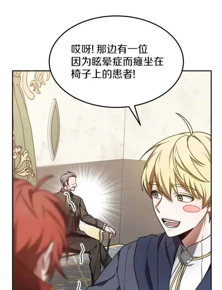 漫画《其实我是SSS级神医》8.应对讨厌鬼第43张图