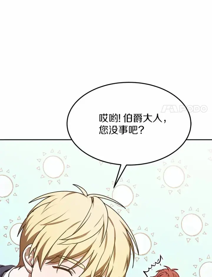 漫画《其实我是SSS级神医》8.应对讨厌鬼第45张图