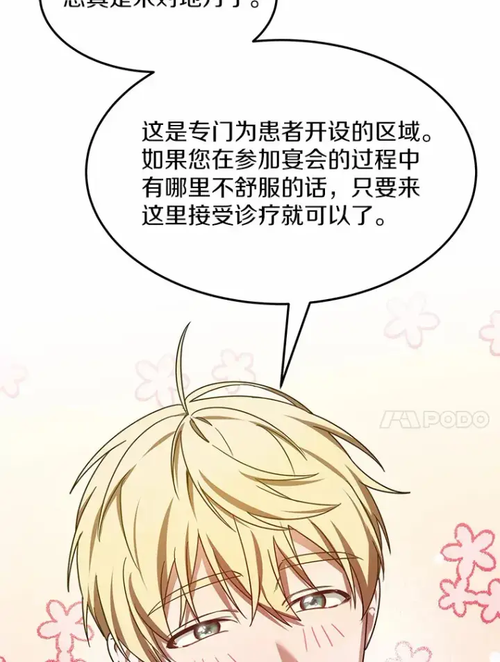 漫画《其实我是SSS级神医》8.应对讨厌鬼第48张图