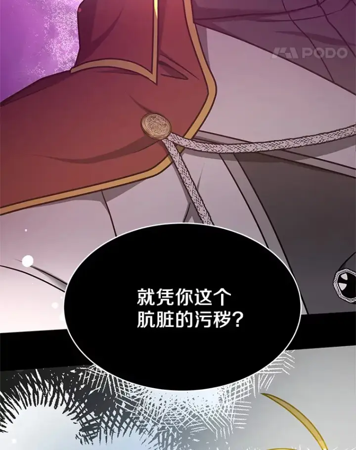 漫画《其实我是SSS级神医》8.应对讨厌鬼第5张图