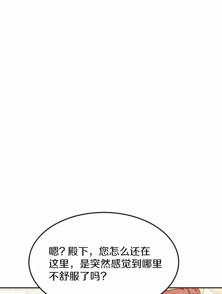 漫画《其实我是SSS级神医》8.应对讨厌鬼第50张图