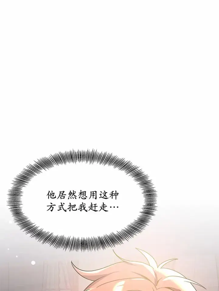 漫画《其实我是SSS级神医》8.应对讨厌鬼第52张图