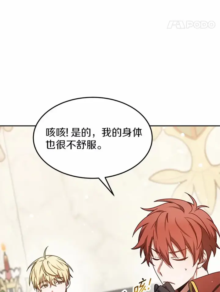 漫画《其实我是SSS级神医》8.应对讨厌鬼第55张图