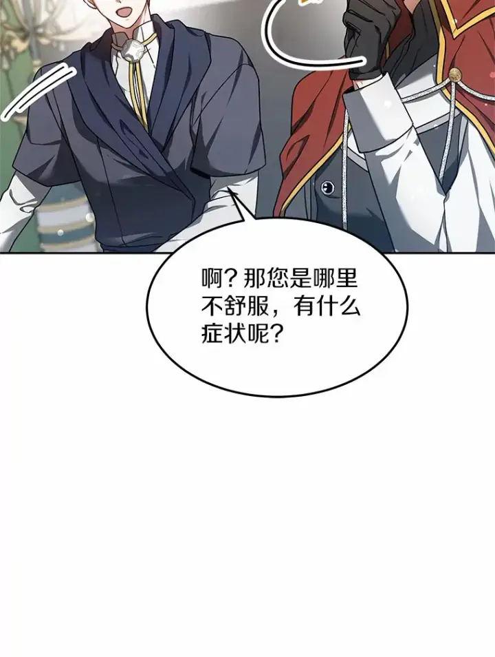 漫画《其实我是SSS级神医》8.应对讨厌鬼第56张图