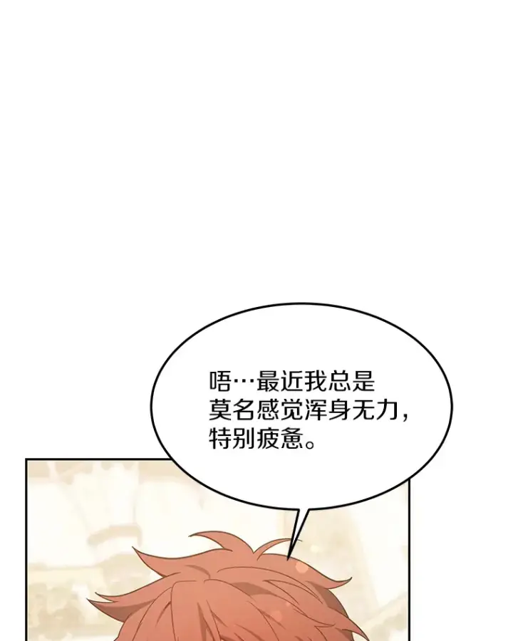 漫画《其实我是SSS级神医》8.应对讨厌鬼第57张图