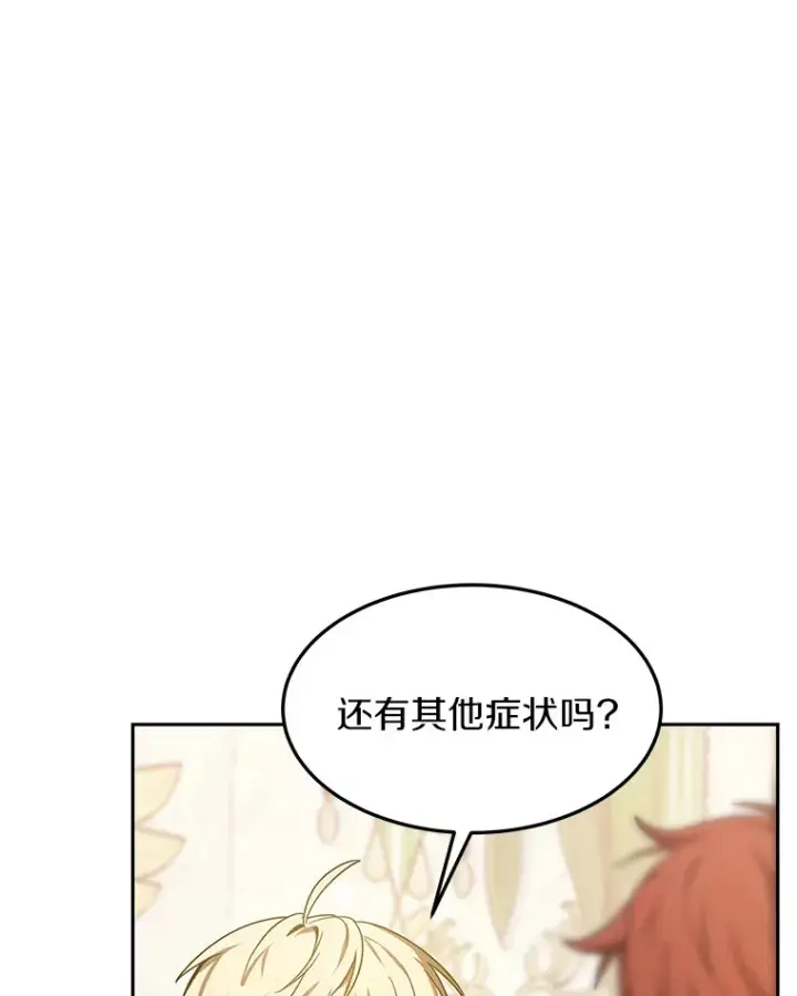 漫画《其实我是SSS级神医》8.应对讨厌鬼第59张图