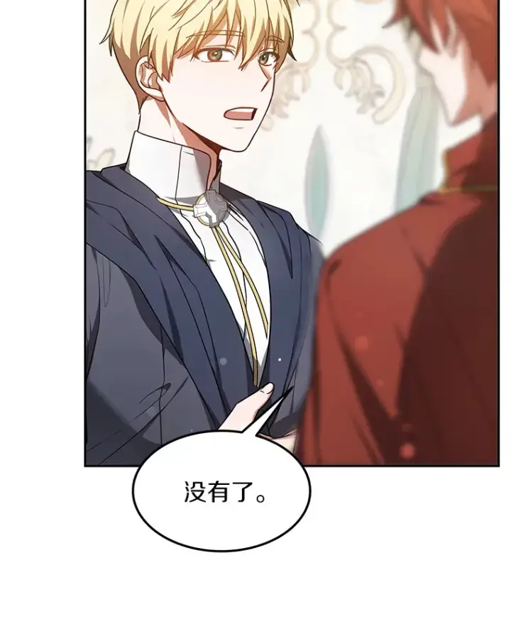 漫画《其实我是SSS级神医》8.应对讨厌鬼第60张图