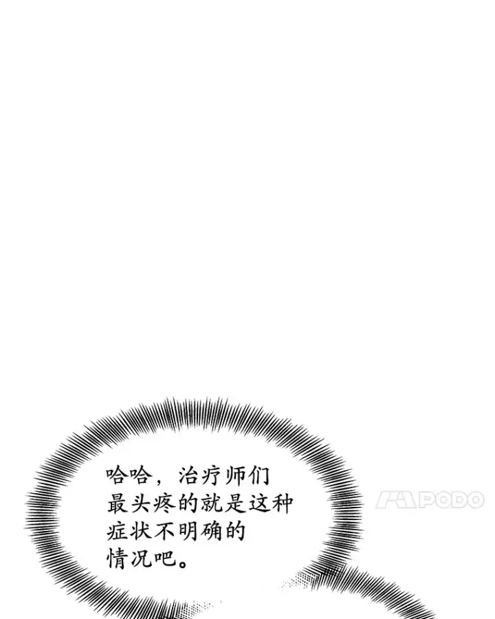 漫画《其实我是SSS级神医》8.应对讨厌鬼第61张图