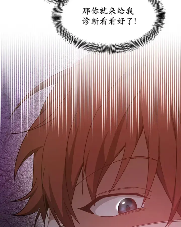 漫画《其实我是SSS级神医》8.应对讨厌鬼第62张图