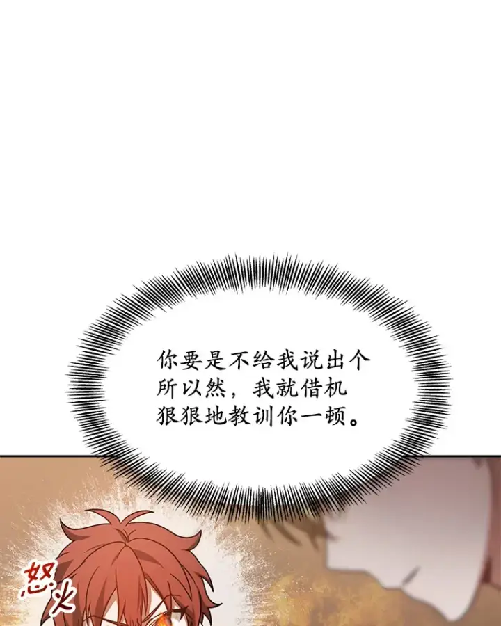 漫画《其实我是SSS级神医》8.应对讨厌鬼第64张图