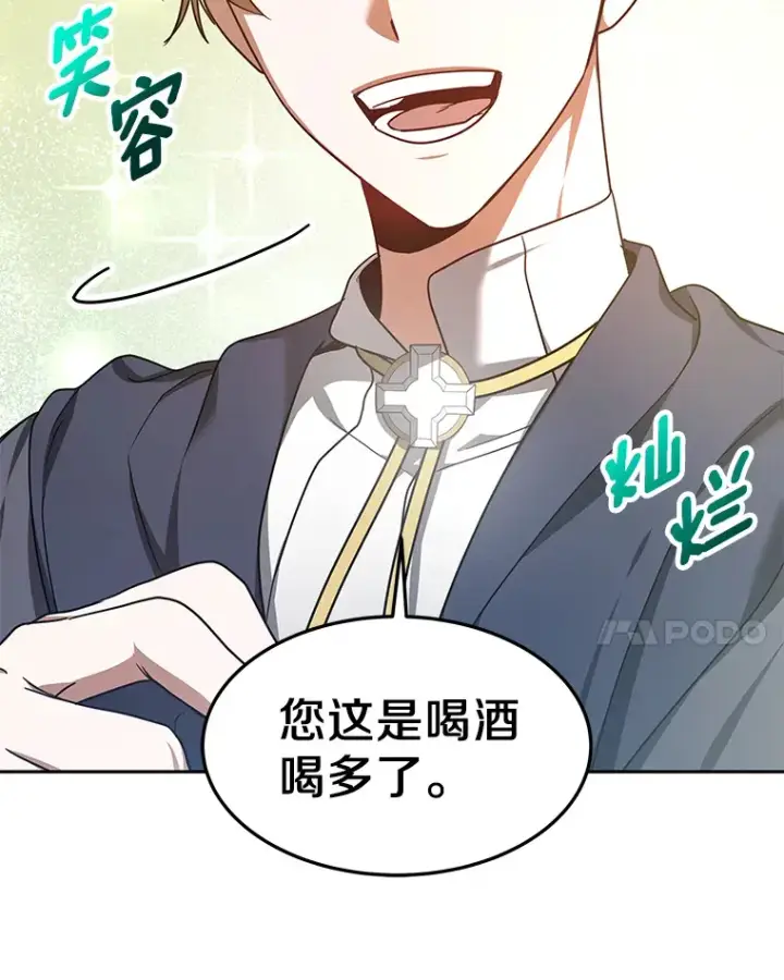 漫画《其实我是SSS级神医》8.应对讨厌鬼第68张图