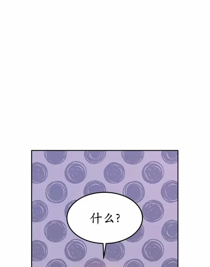 漫画《其实我是SSS级神医》8.应对讨厌鬼第69张图