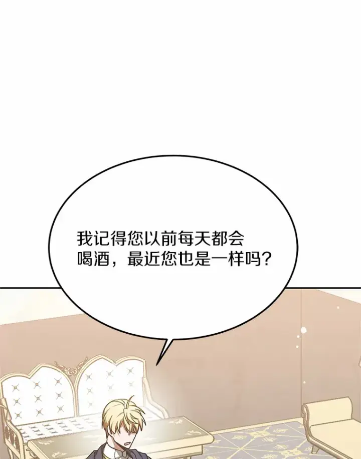 漫画《其实我是SSS级神医》8.应对讨厌鬼第71张图