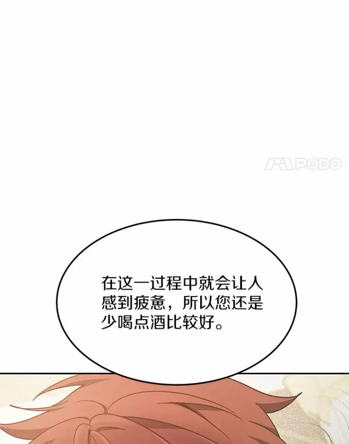漫画《其实我是SSS级神医》8.应对讨厌鬼第75张图