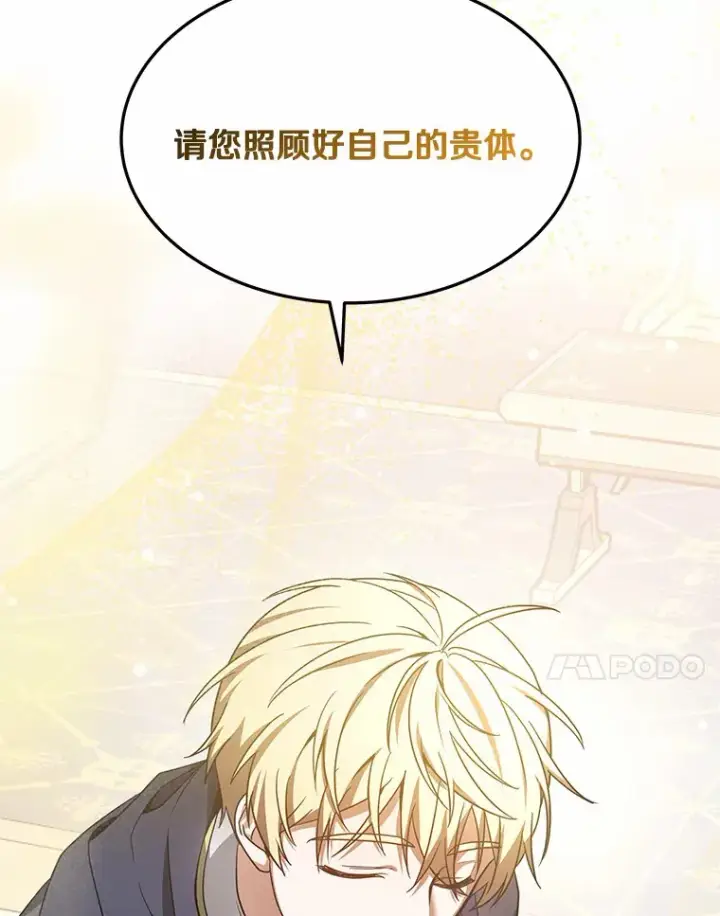 漫画《其实我是SSS级神医》8.应对讨厌鬼第78张图