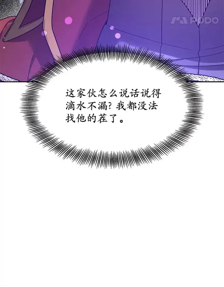 漫画《其实我是SSS级神医》8.应对讨厌鬼第82张图
