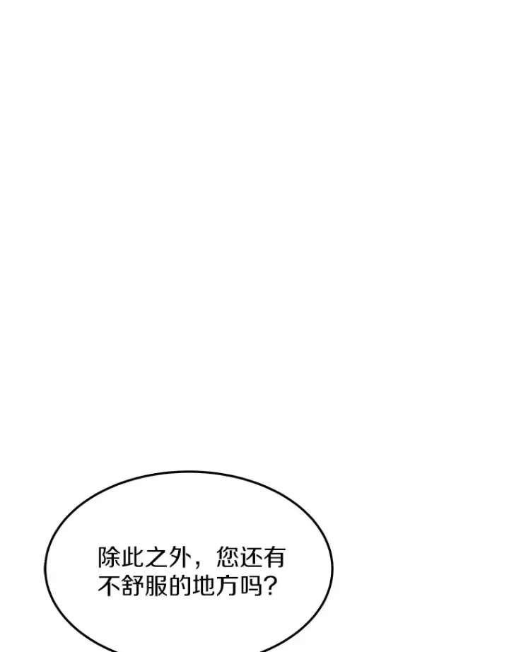 漫画《其实我是SSS级神医》8.应对讨厌鬼第83张图