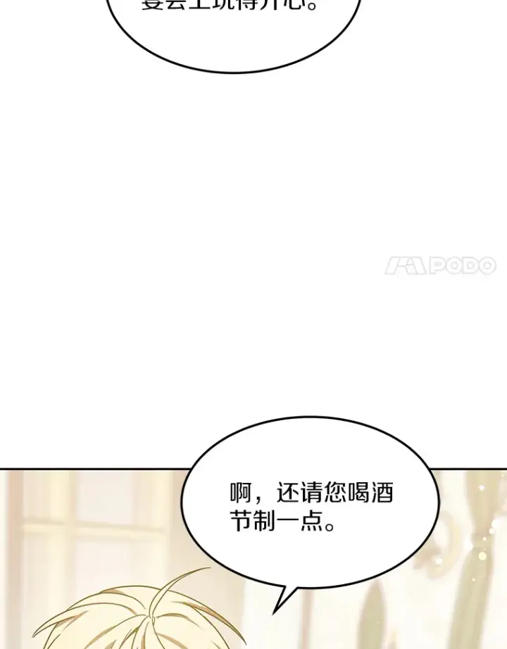漫画《其实我是SSS级神医》8.应对讨厌鬼第85张图