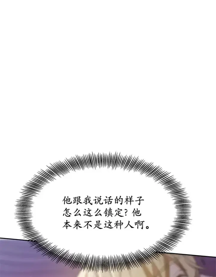 漫画《其实我是SSS级神医》8.应对讨厌鬼第87张图